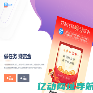 众人帮APP官网 - 手机做任务赚钱的悬赏兼职平台