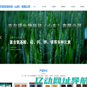 吉尔硕生物科技（山东）有限公司