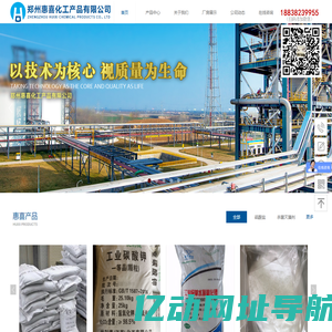 郑州惠喜化工产品有限公司