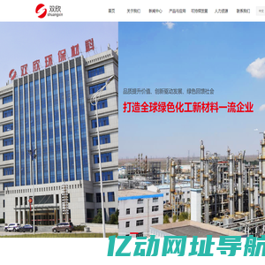 内蒙古双欣环保材料股份有限公司