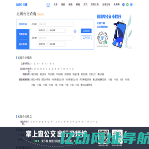 无锡公交查询_无锡公交车线路查询_无锡公交地图 - 无锡公交网