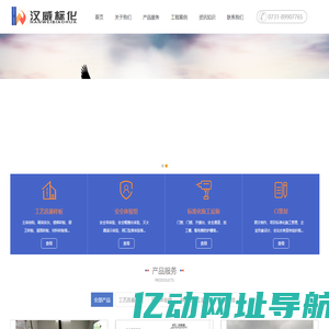 -长沙汉威标化建筑工程有限公司