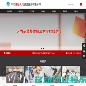 河北开顺人力资源服务有限公司