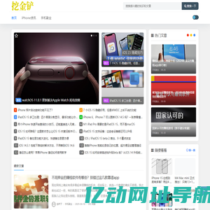 挖金铲 - 让iPhone手机使用更加流畅