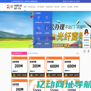 浙江华数网上营业厅-浙江省内地区华数宽带新装优惠办理！华数电视宽带客服电话：0571-28995816