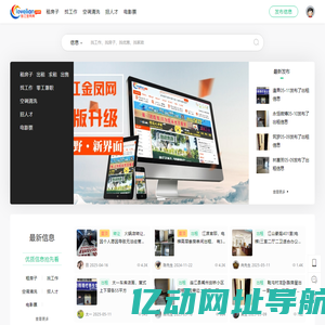 连江金凤网丨智慧社区服务平台