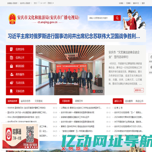 安庆市文化和旅游局