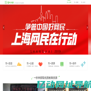 互+计划