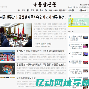 흑룡강신문