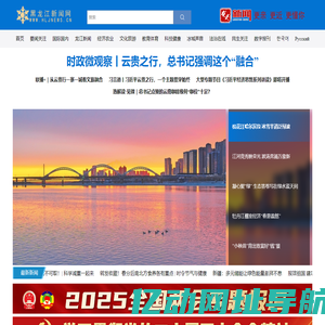 黑龙江新闻网 - 黑龙江日报报业集团