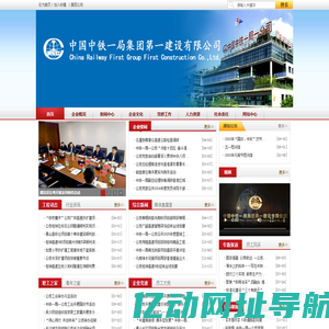 中铁一局一公司