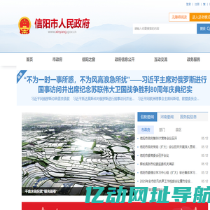 信阳市人民政府门户网站
