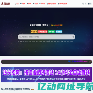 创富网 – 分享最新热门项目,同步更新福缘论坛|中赚网|冒泡网赚|中创网课程