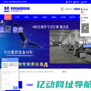东阳市鱼鹰数控设备有限公司