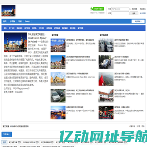 波兰地接|波兰包车_波兰地接社_波兰华人驿站