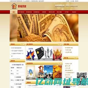 石家庄晋福贷款有限公司