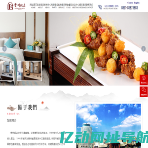 贵州饭店有限责任公司_酒店_餐饮