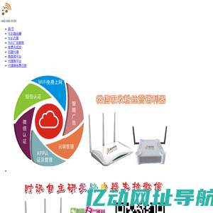 时讯无线 - 国内领先的商用WiFi精准网络营销运营商