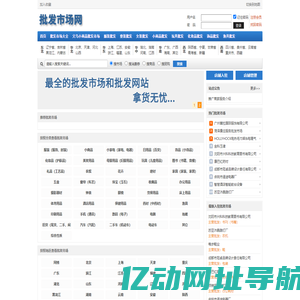 批发市场网