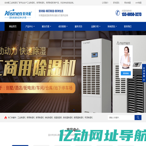 大型工业除湿机_调温除湿机_恒温恒湿空调生产厂家_防爆除湿机_吊顶除湿机_地下室除湿机厂家