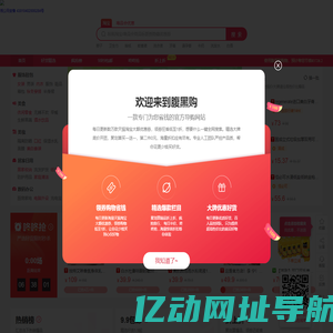 腹黑购-每天千款优惠券秒杀，一折限时疯抢！
