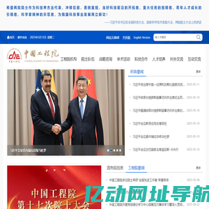 中国工程院