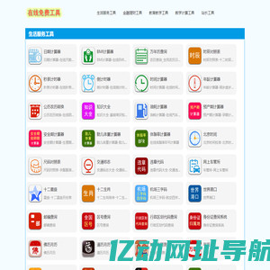 345工具版_实用工具大全_免费在线查询工具