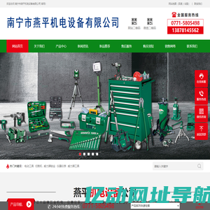 南宁市燕平机电设备有限公司_南宁五金工具_南宁电动工具_广西威力狮工具