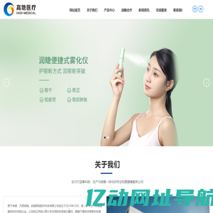 安徽高地医疗科技有限公司_眼罩_润睫