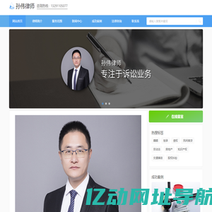 南通律师|南通辩护律师|南通法律咨询-孙伟律师