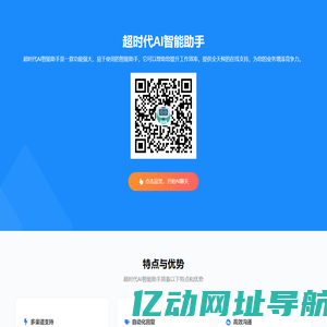 超时代AI智能助手,123Bot智能聊天机器人