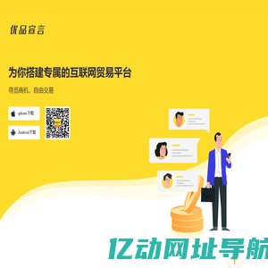 广州优品宣言贸易有限公司