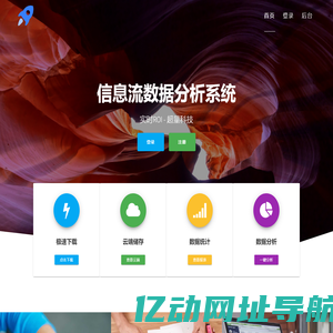 信息流数据统计系统 – 超量科技