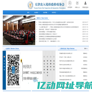 天津出入境检验检疫协会