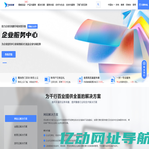 飞讯互联  -  重庆电信_联通_移动_机柜租用_服务器租用托管_高防BGP三线IDC云计算资源