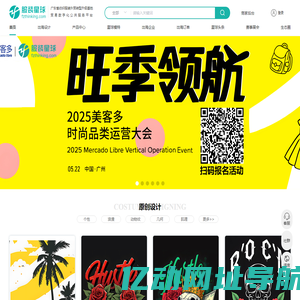 跨境电商-服装产业互联网服务平台-服装星球