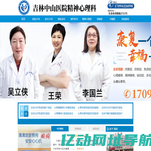 长春心理医院咨询中心[挂号预约]长春精神科医院排名_吉林心理科哪个医院好
