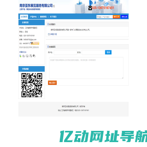 【南京亚东展览服务有限公司】-主营：展览会议的组织和策划