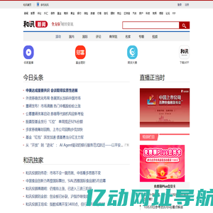 和讯财经新闻-让财经新闻更快更可读