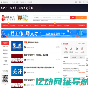湄潭在线-湄潭招聘找工作、找房子、找对象，湄潭综合生活信息门户！