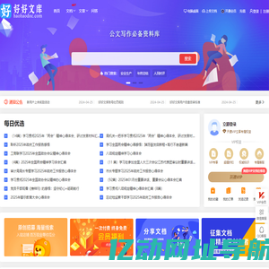 好好文库 - 在线文档分享平台