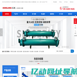 高效冷却器_板式换热器_液压油冷却器_列管式水冷却器厂家_泰兴市东进节能设备厂支持非标定制