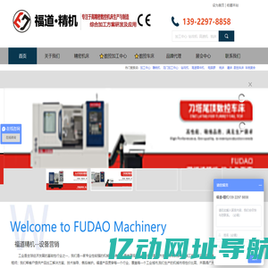 数控加工中心厂家_钻攻机_车铣复合数控车床_刀塔排刀机_铣床_磨床_东莞市福道通用机械有限公司