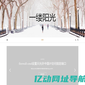 一缕阳光
