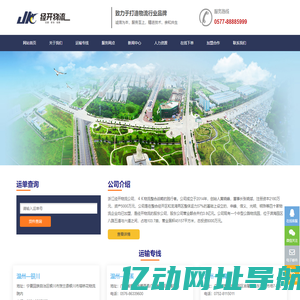 浙江经开物流有限公司