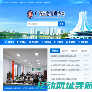 广西应急管理协会