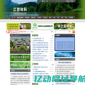 江西林科网
