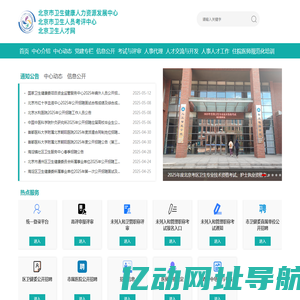 北京卫生人才网