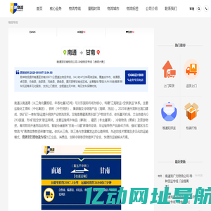 南通到甘南物流公司-冷链物流专线「透明计费」_势坤物流