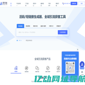 短链接生成器-在线生成短网址链接[爱短链]